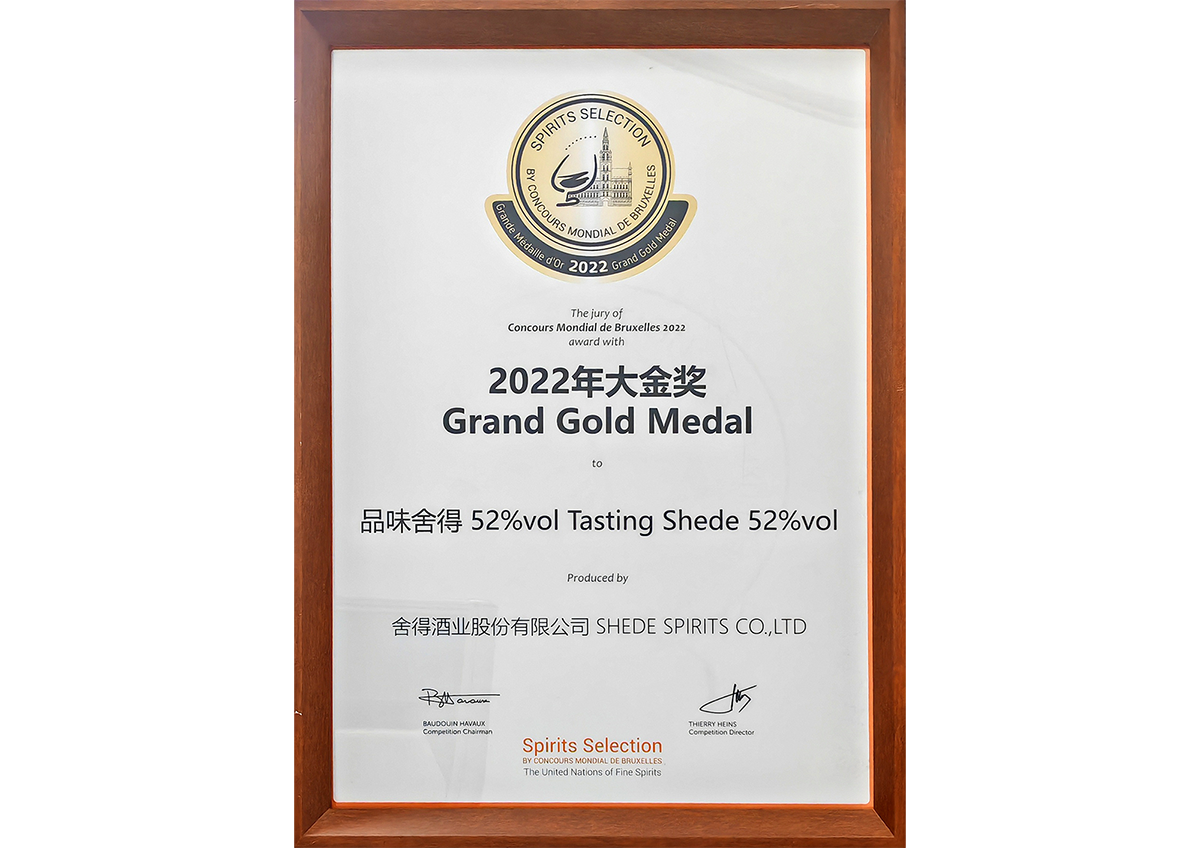 品味美狮贵宾会获得布鲁塞尔烈酒大赛大金奖成为唯一获得大金奖的浓香白酒